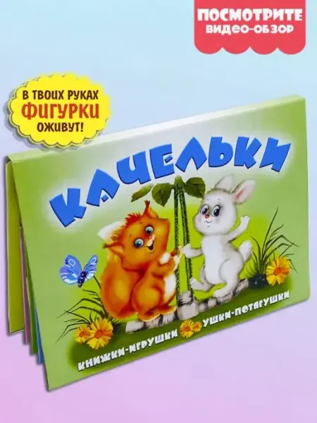 Книжка панорама для малышей качельки Мозайка