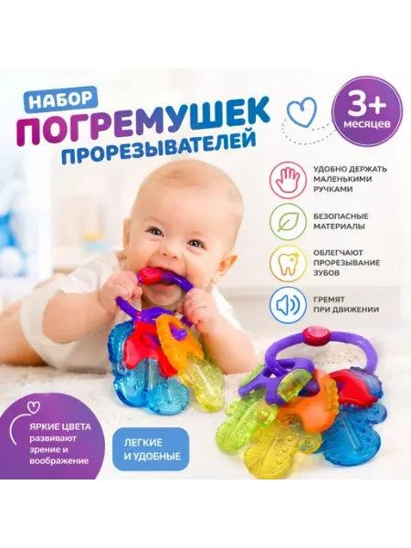 Прорезыватель для малышей