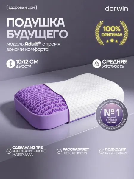 Ортопедическая подушка Cell Adult, 62х36х10 12 см Darwin