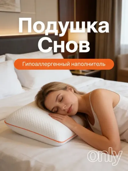 Ортопедические подушки для сна 1 шт，60*40*13 Galtex