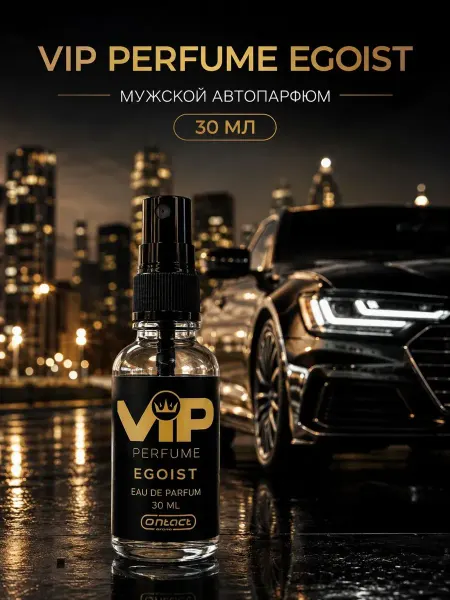 NikoLena23 Автопарфюм с подвеской VIP Perfume Egoist