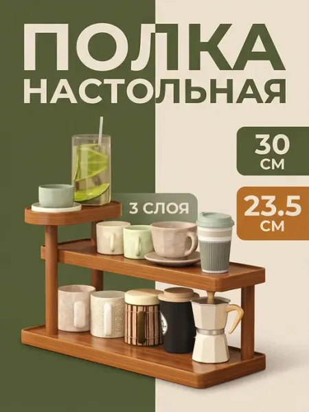 Стеллаж деревянный настольный 3 полки Vinnatsu