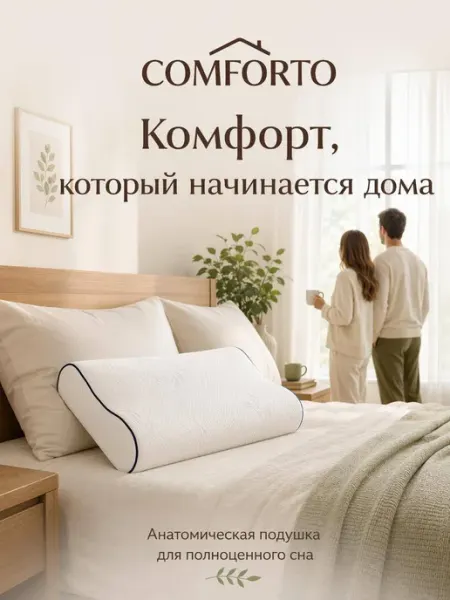 Подушка ортопедическая 60*40 волна COMFORTO