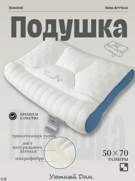 Подушка ортопедическая 50х70 для сна Икеа