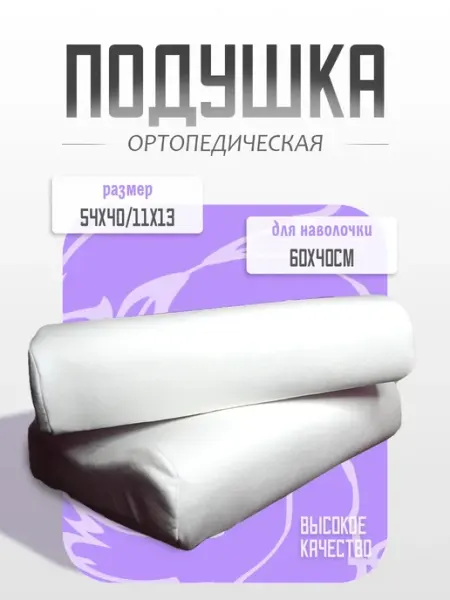 Подушка с эффектом памяти 54х40см PANDASLEEP