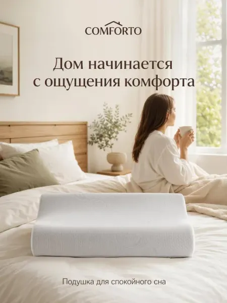 Подушка ортопедическая для сна волна 60х40 COMFORTO