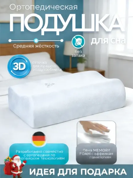 Подушка ортопедическая с эффектом памяти memory foam 60х40 Pragma