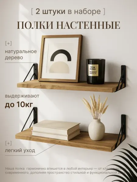 Полки настенные без бортика комплект 2 штуки HomeEdit