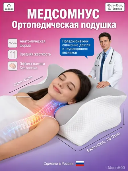 Ортопедическая подушка с эффектом памяти Novilla