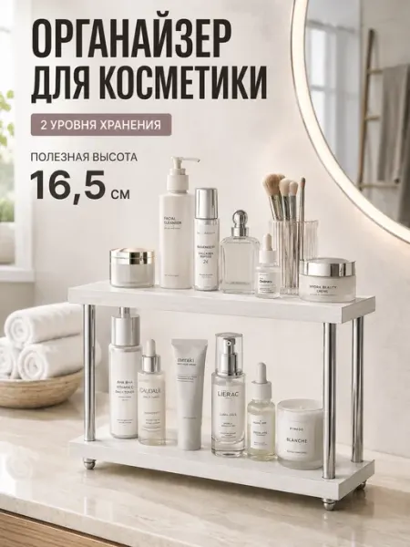 Полка органайзер для косметики на стол ПолкиНО