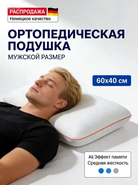 Подушка ортопедическая Shelter shop