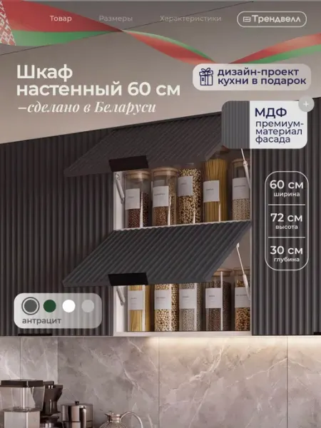 Кухонный гарнитур шкаф навесной МДФ 60 см