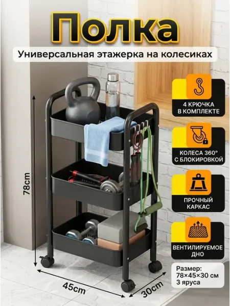 Полка передвижная черная фиксация колес крючки MebelPRO