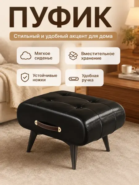 Пуфик с ящиком для хранения