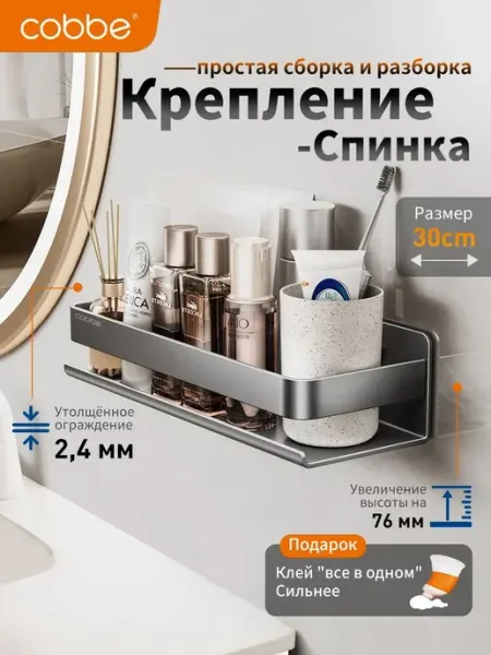 Кабе cobbe Полка для ванной Настенная Прямая, 30х10х7 см, 1