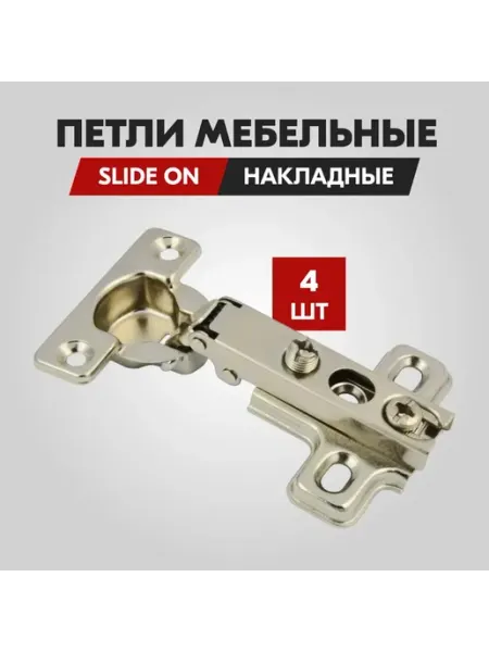 Петля накладная мини Slide-on Н 2мм, комплект 4 петель