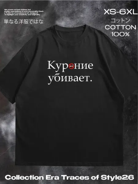 Футболка курение вредит здоровью без бренда