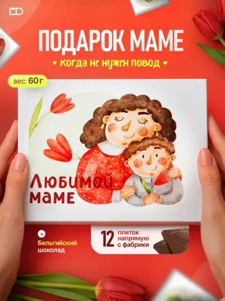 Подарок маме на день рождения шоколадный набор, 60гр Монетный двор