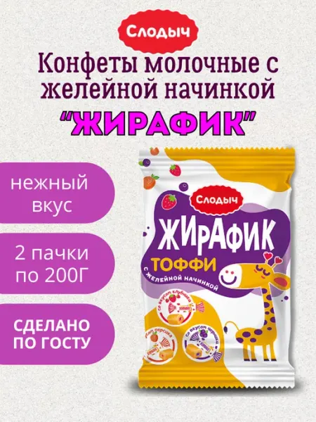 Жевательные конфеты фруктовые для детей тоффи 2х200г