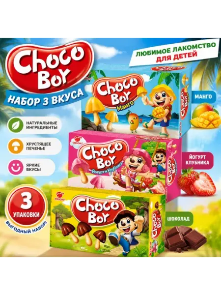 Печенье грибочки ORION «Choco Boy» 3 вкуса, 45 г
