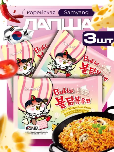 Корейская лапша buldak острая курица и крем карбонара, 3 уп samyang