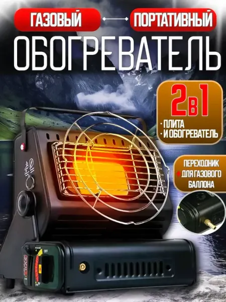 Обогреватель газовый плита портативная 2 в 1 обогреватели
