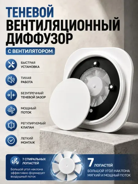 Вытяжной вентилятор диффузор 100мм для натяжного потолка