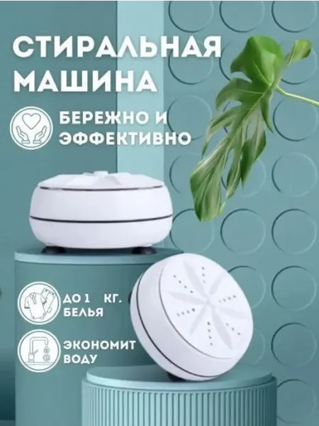 Портативная стиральная машина 163-3 Мини стиральная машина
