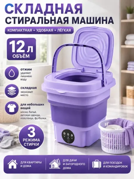 Портативная мини стиральная машина с отжимом, 3 режима для и