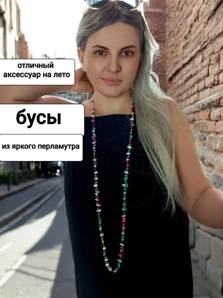 EiBox бусы длинные яркие из натурального перламутра камня летние