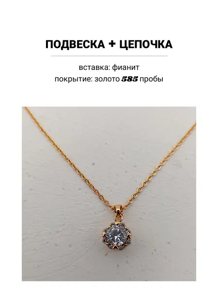 EiBox подвеска и цепочка с фианитом камнями позолота