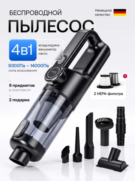 Пылесос для автомобиля беспроводной мощный на аккумуляторе Braucher