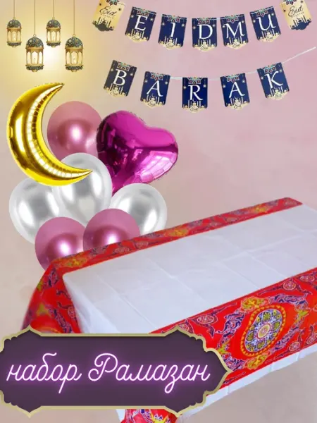 Хаит Чудесны набор на праздник ramadan kareem, eid muborak