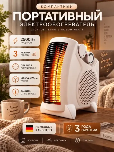 Обогреватель для дома напольный электрический Decodrapery