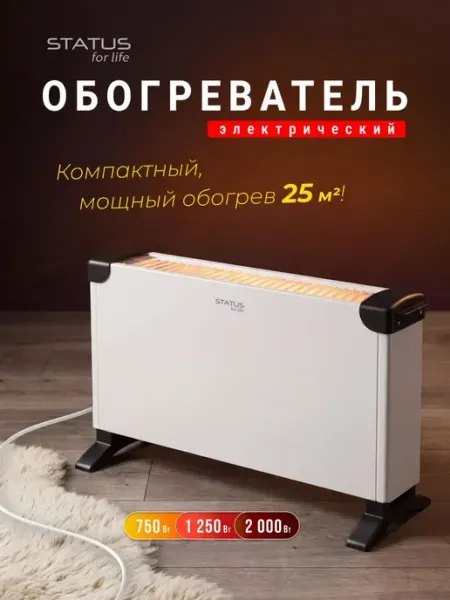 Обогреватель для дома конвекторный ST-EC-DC2000(M)-S STATUS for life