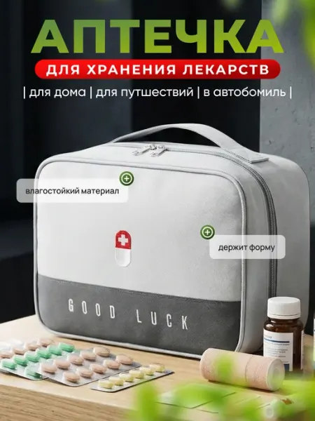 Аптечка домашняя медицинская дорожная сумка для лекарств Santi