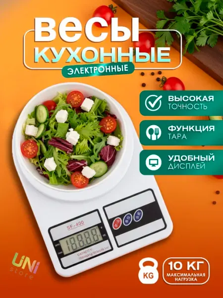 Кухонные весы электронные настольные (SF-400), белый