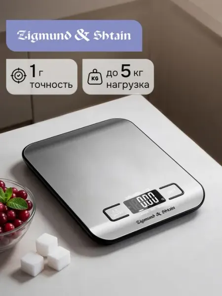 Весы кухонные электронные настольные Zigmund & Shtain