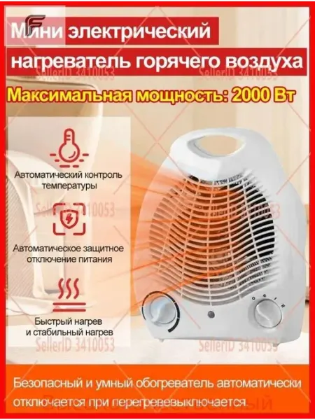 Тепловентилятор для бытового обогрева с функцией регулировки