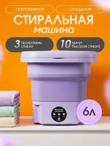 Мини стиральная машинка ведро для стирки носков, нижнего бел