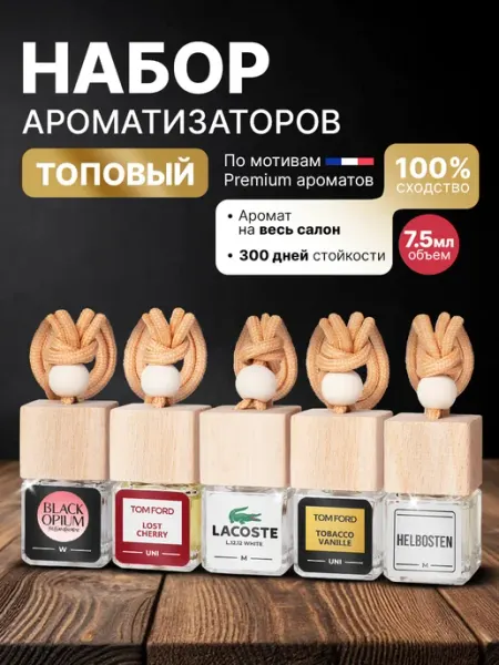EIFFELAROMA Автопарфюм ароматизатор в машину