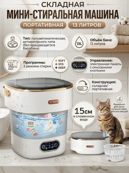 Стиральная машина малютка полуавтомат 13л