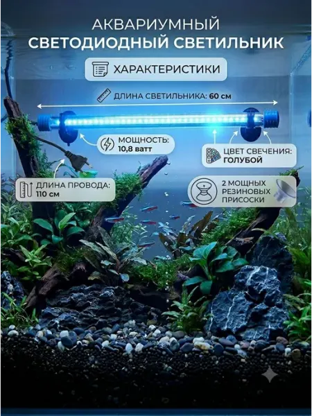 Светильник для аквариума Barbus, универсальный, голубой, 10