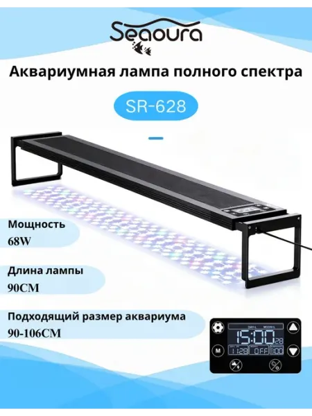 Аквариумный светильник Full Spectrum LED 24 7 90cm seaoura