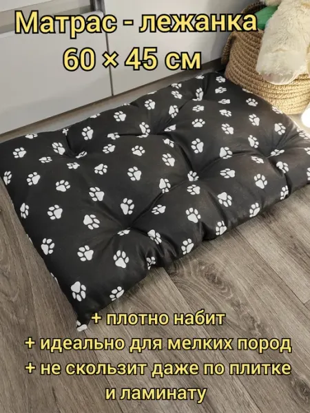 Матрас - лежанка 60×45 см нескользящий Давинчи