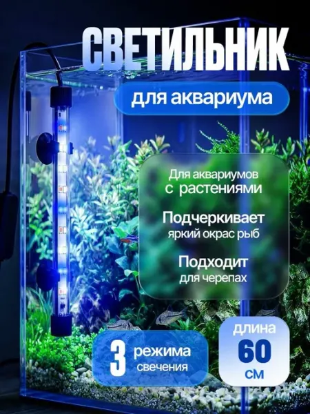 Светильник для аквариума Barbus, универсальный, МИКС RGB, 9