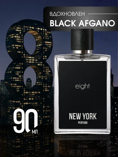 Туалетная вода мужская восточная New York EIGHT, 90 мл