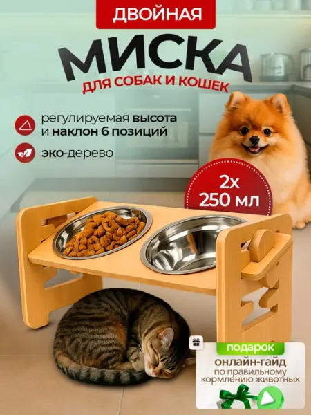 Двойная миска для котов и собак регулируемая ThePets