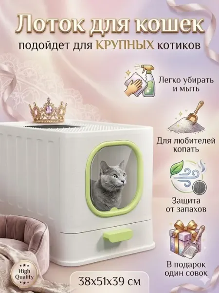 Лоток для кошек среднего размера с бортами и лопаткой XOMIRO