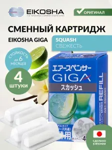 Запасной элемент для ароматизатора на кондиционер EIKOSHA GIGA - SQUASH / СВЕЖЕСТЬ, автомобильный парфюм, арт. G-91
